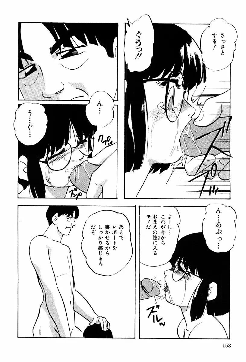 舐めまわして Page.157