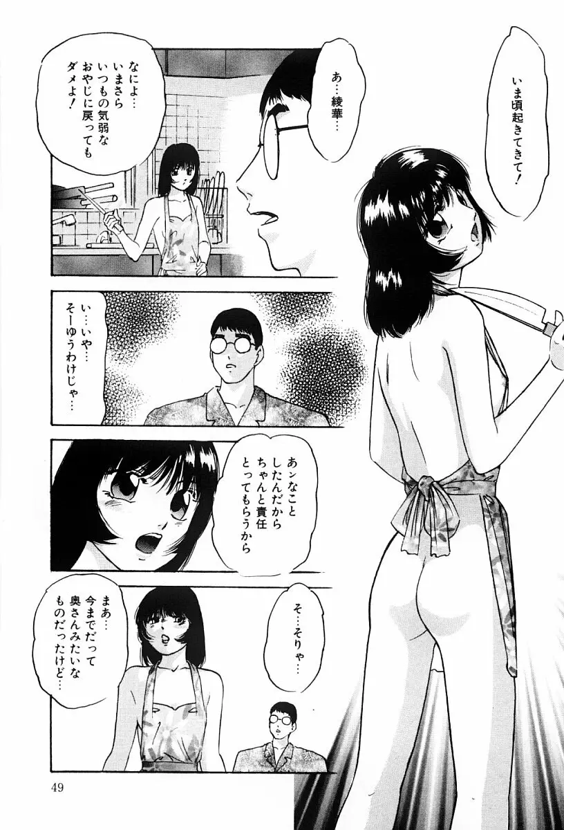 舐めまわして Page.48