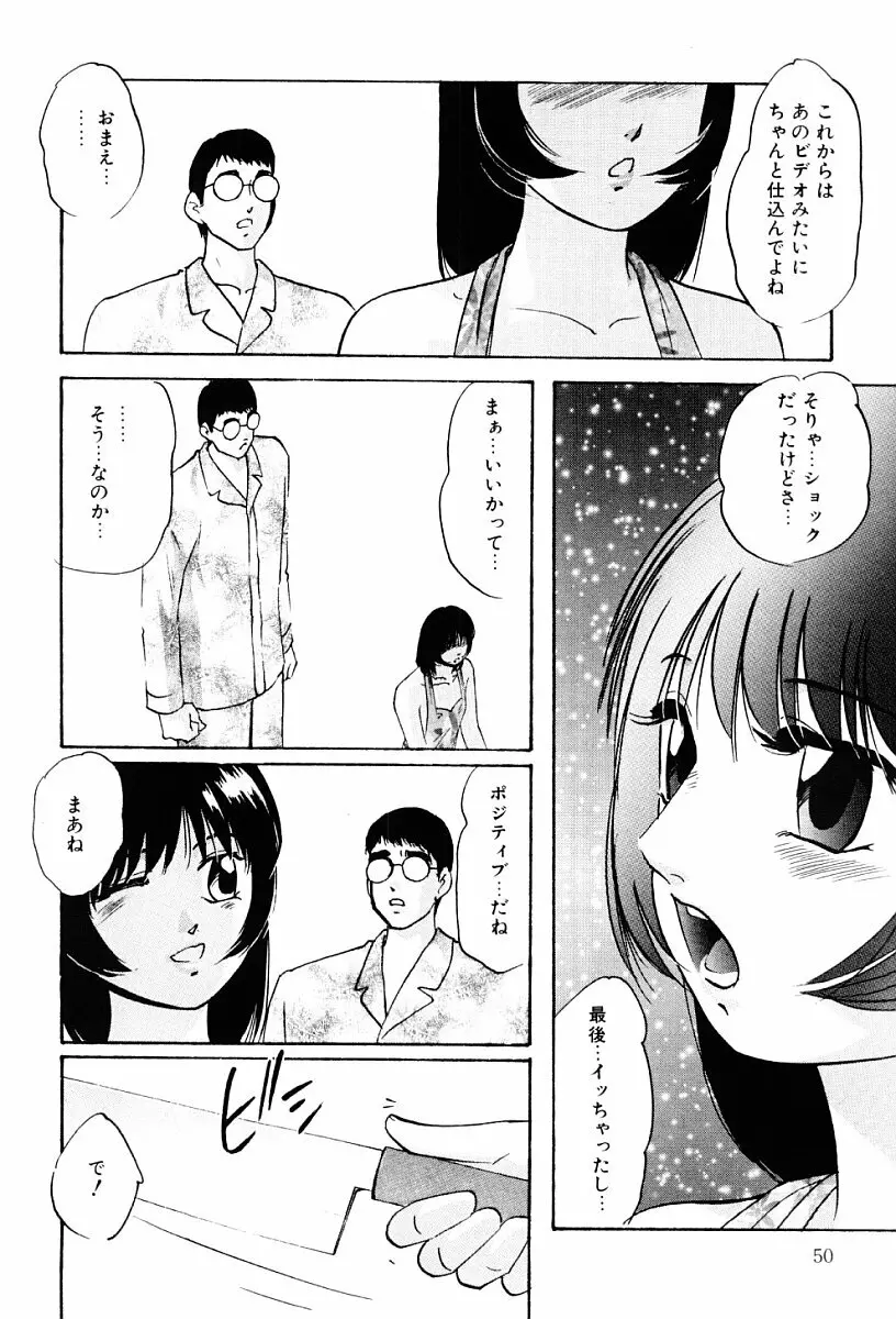 舐めまわして Page.49