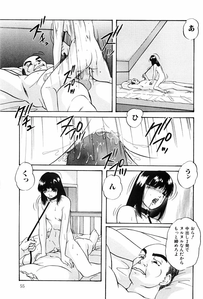 舐めまわして Page.54