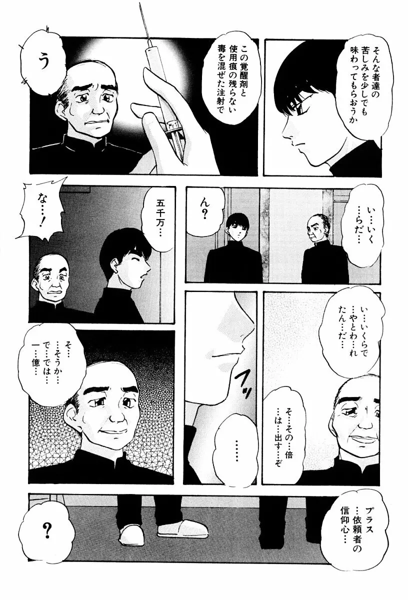 舐めまわして Page.61