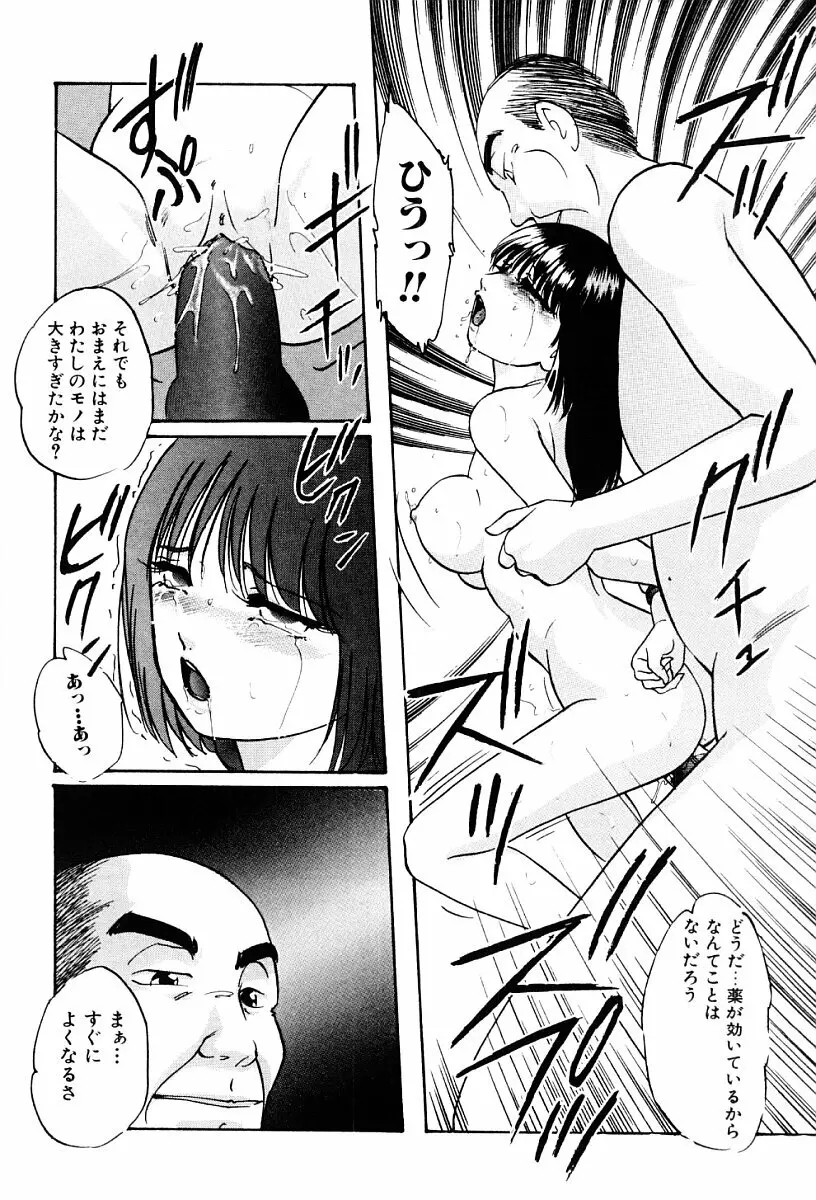 舐めまわして Page.81