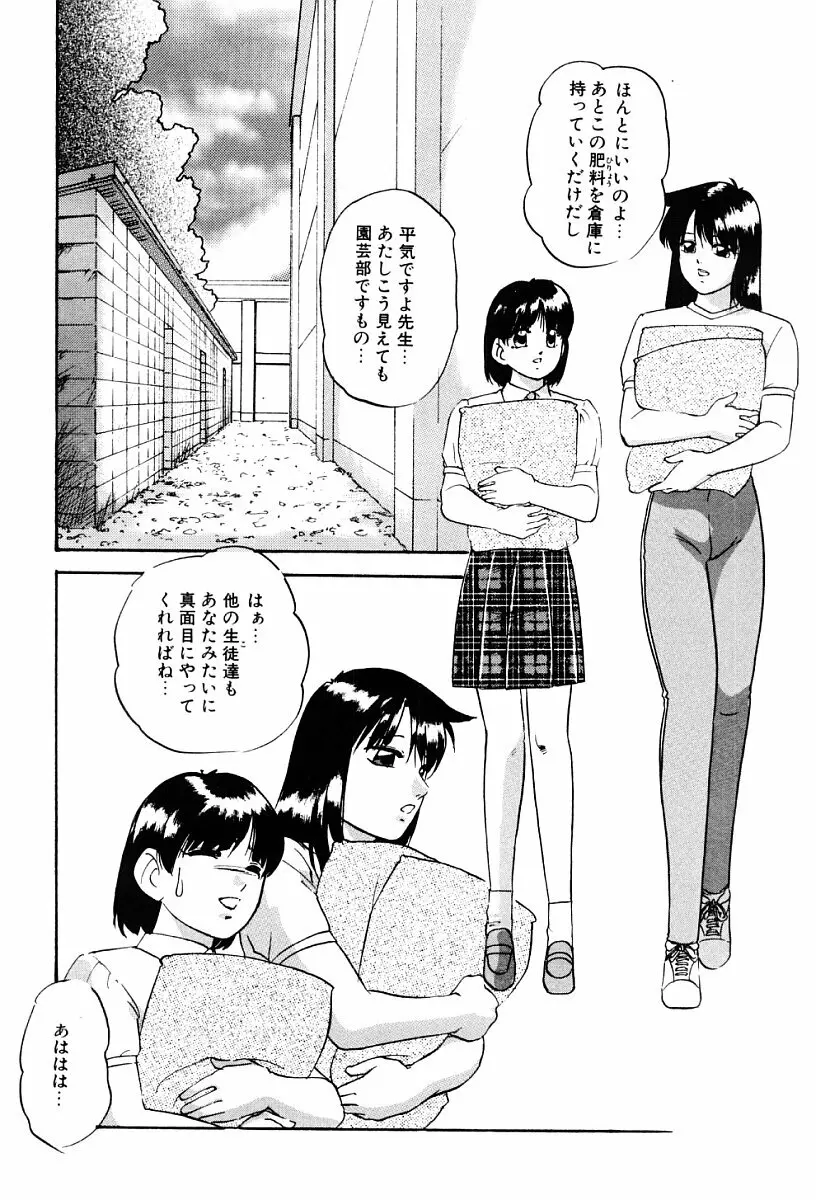 舐めまわして Page.85