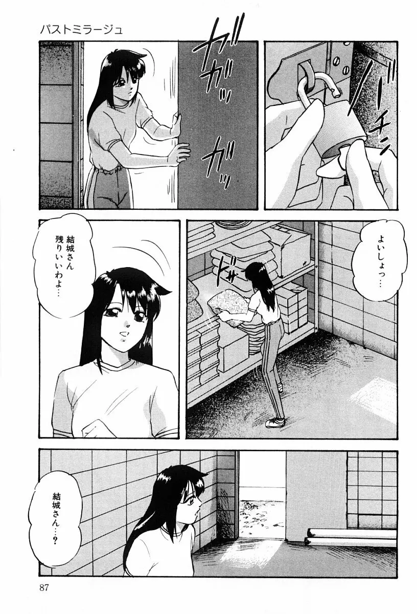 舐めまわして Page.86