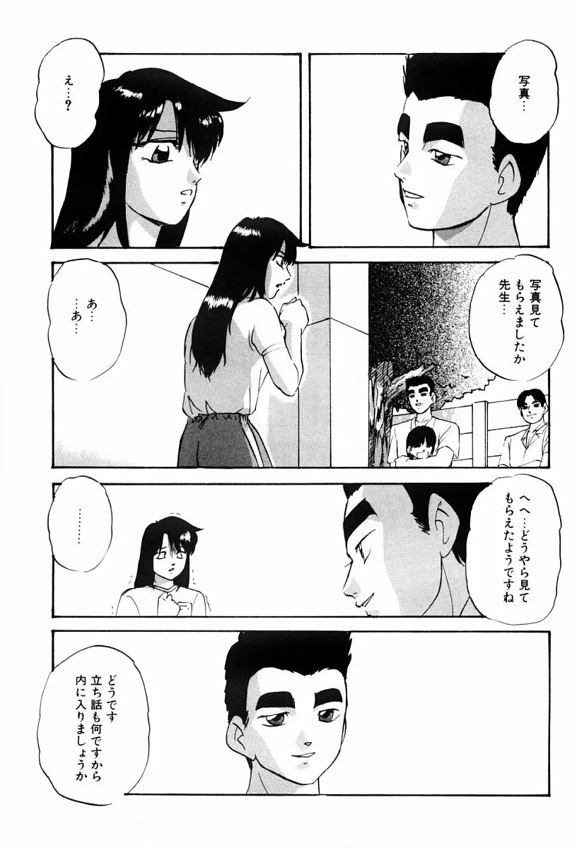 舐めまわして Page.88