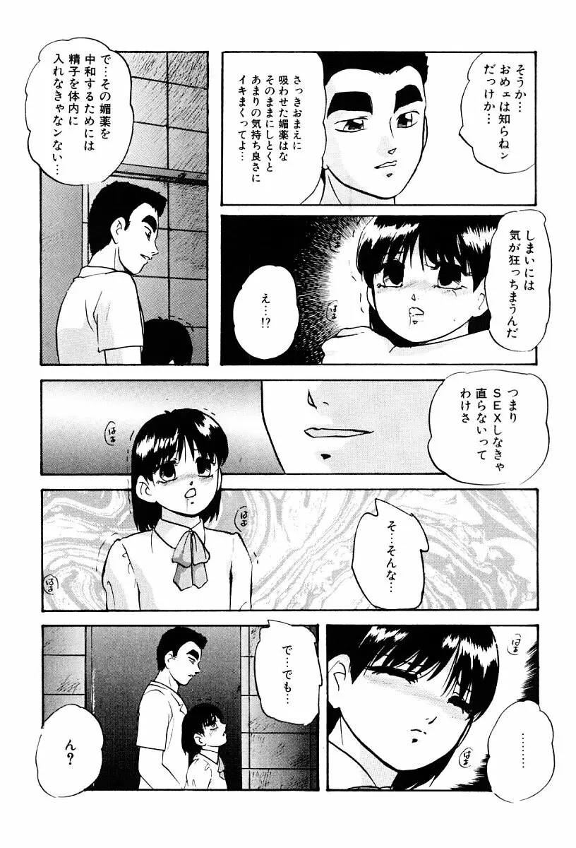 舐めまわして Page.97