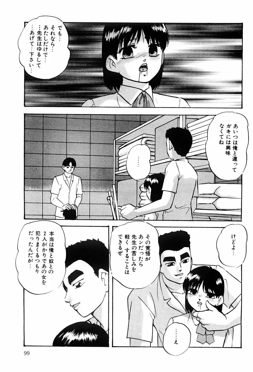 舐めまわして Page.98