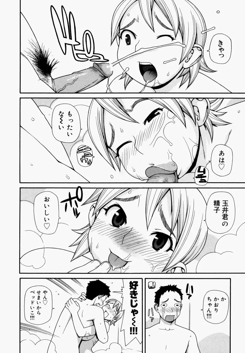 欲情姫 Page.143