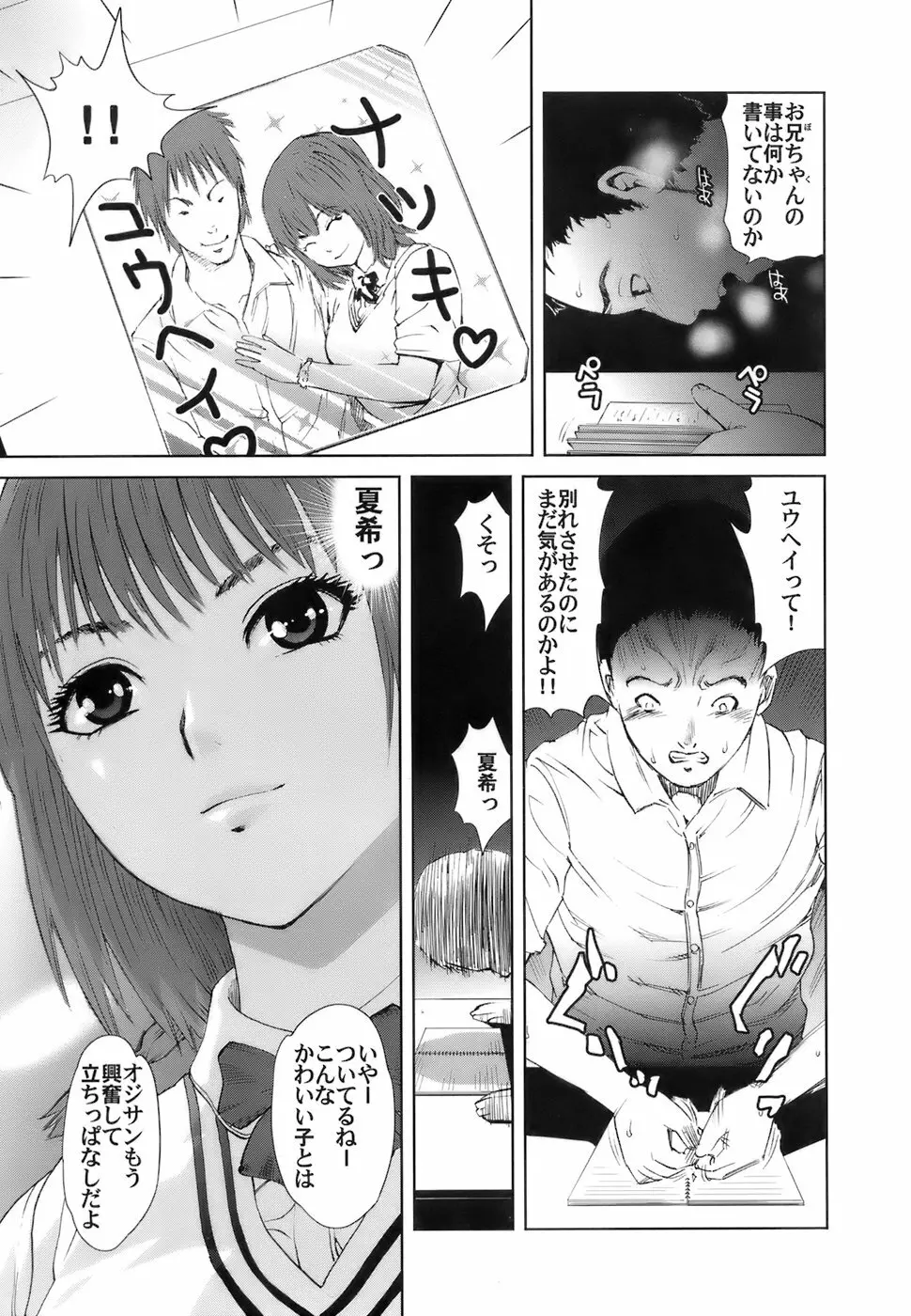 ごっくんHONEY Page.64