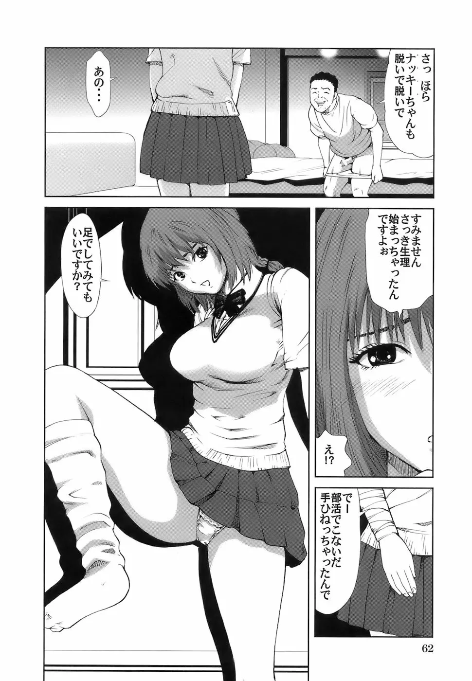 ごっくんHONEY Page.65