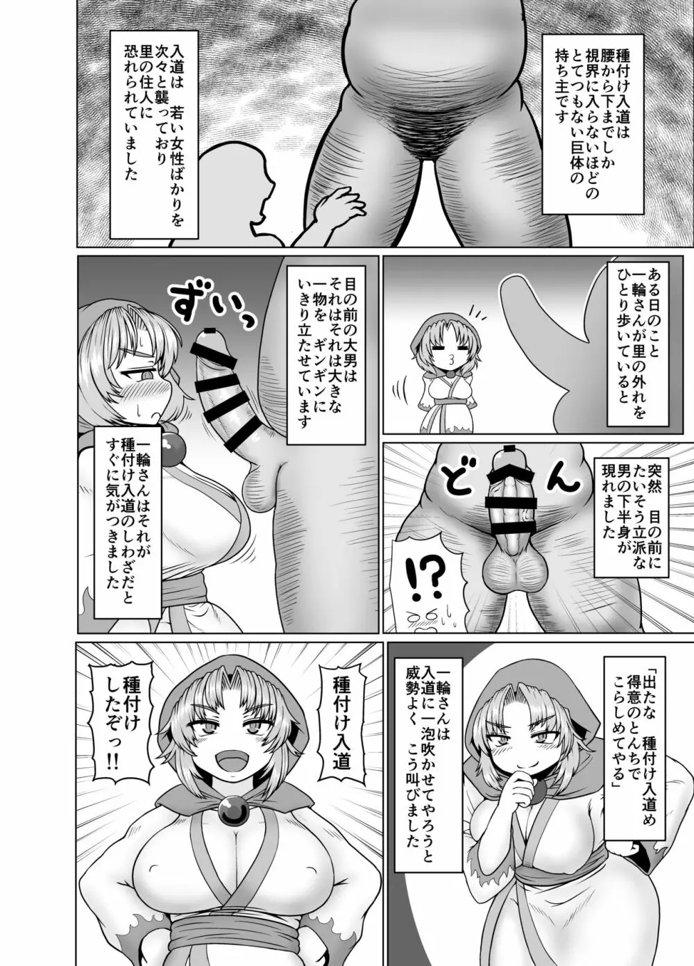 幻想郷ドスケベ昔ばなし 一輪さん Page.4