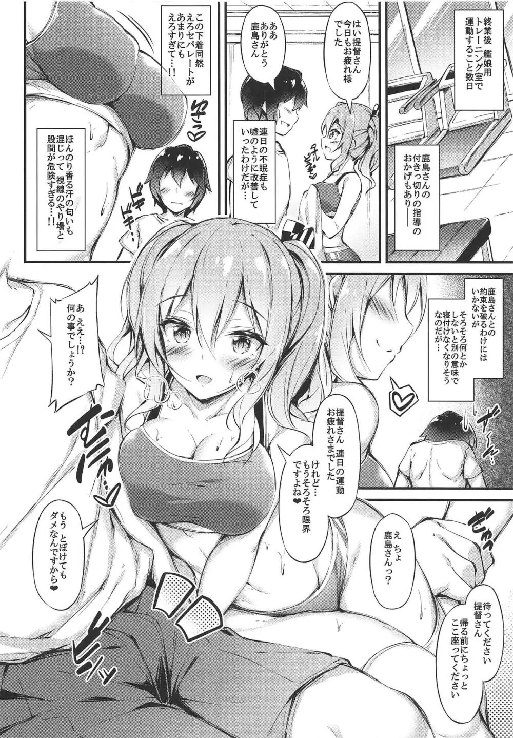 陸セパ練習艦鹿島のみらくるえくささいず Page.5