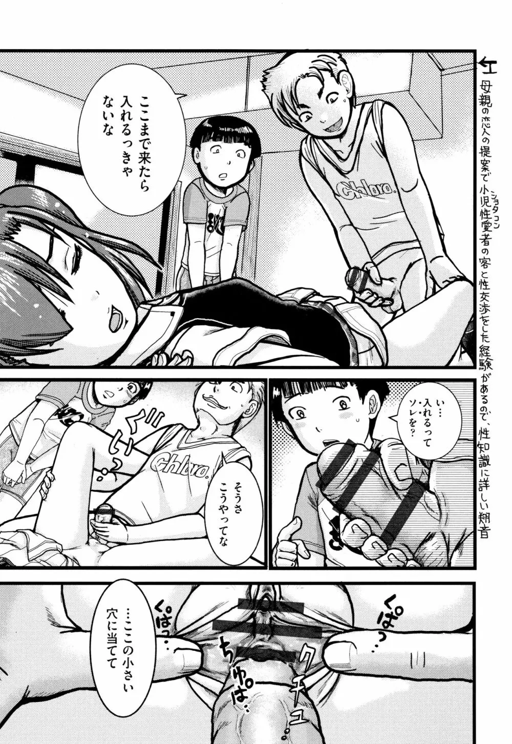 娼学生肉便器 Page.106