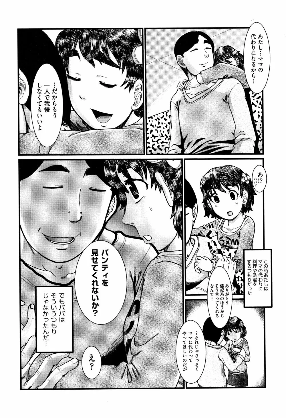 娼学生肉便器 Page.140