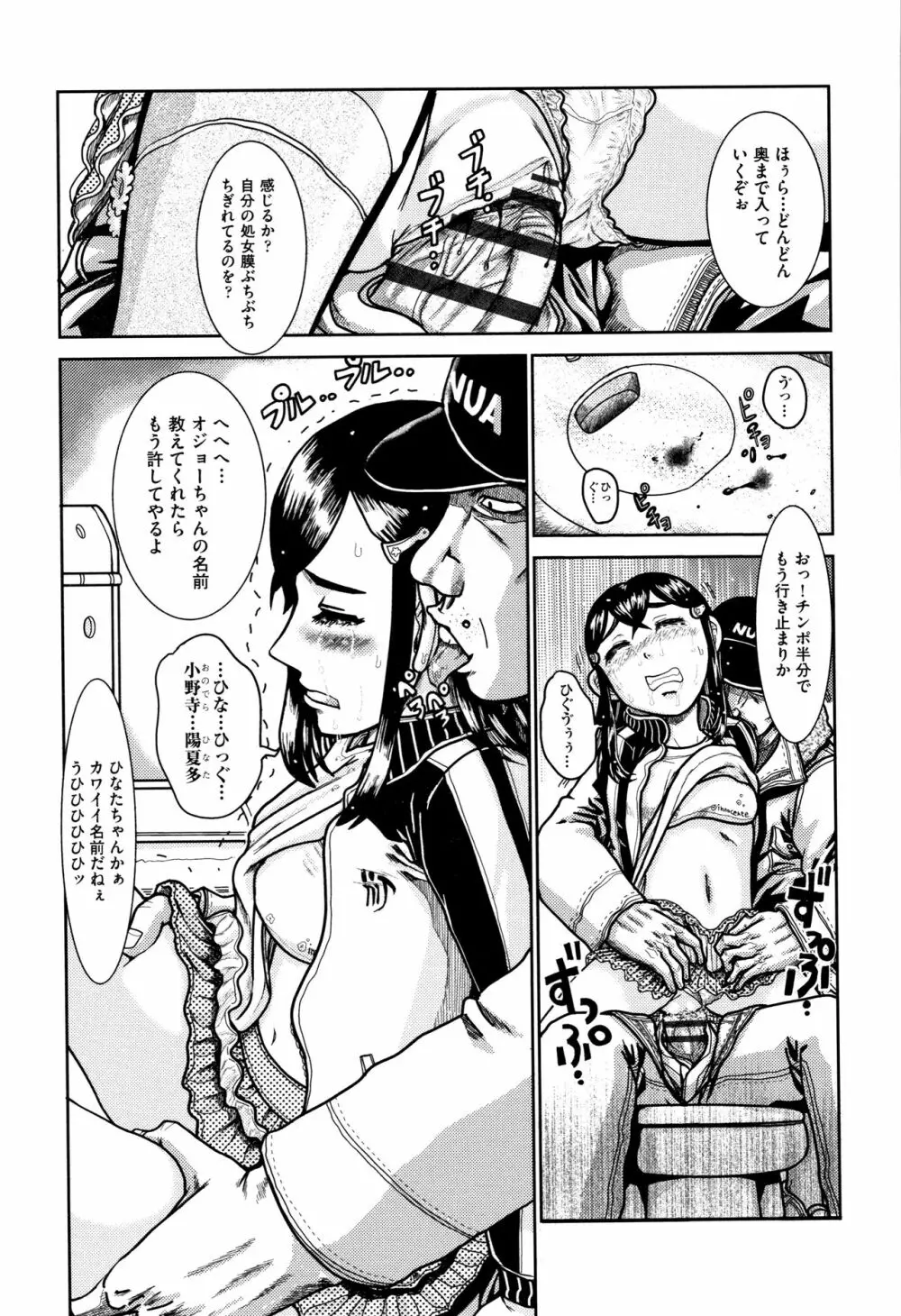 娼学生肉便器 Page.172