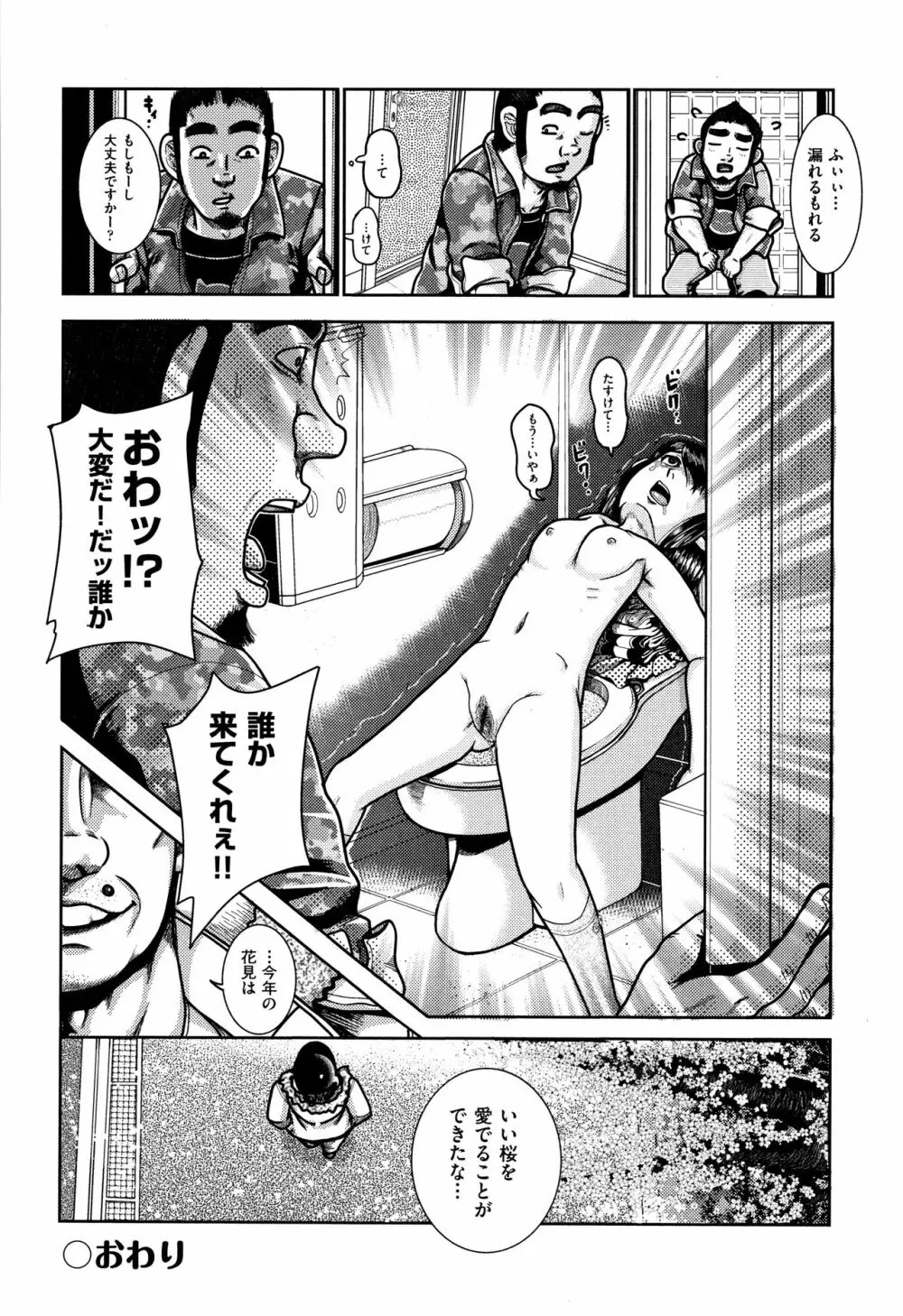 娼学生肉便器 Page.179