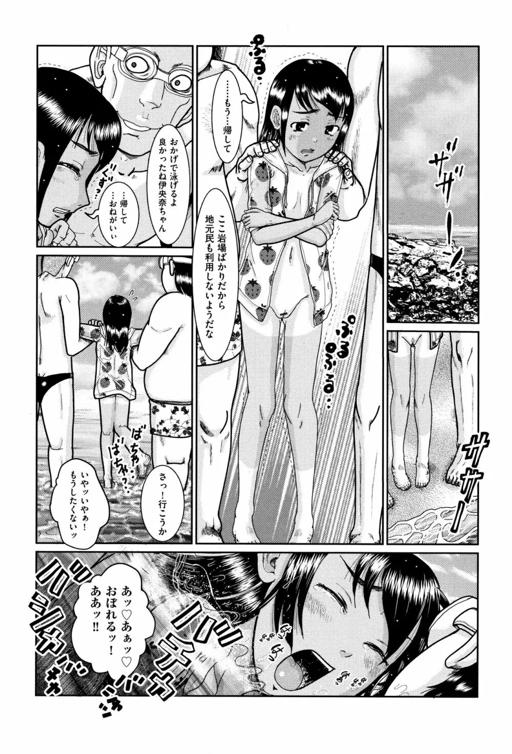 娼学生肉便器 Page.73