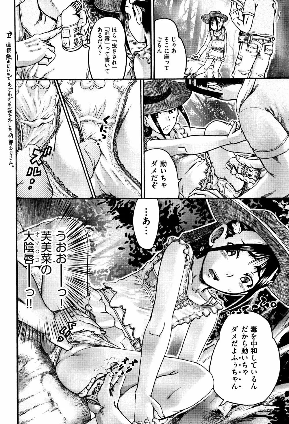 娼学生肉便器 Page.83