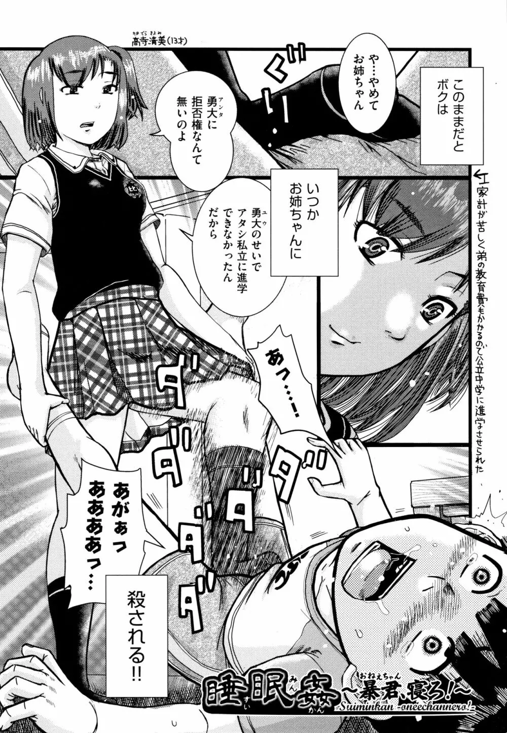 娼学生肉便器 Page.98