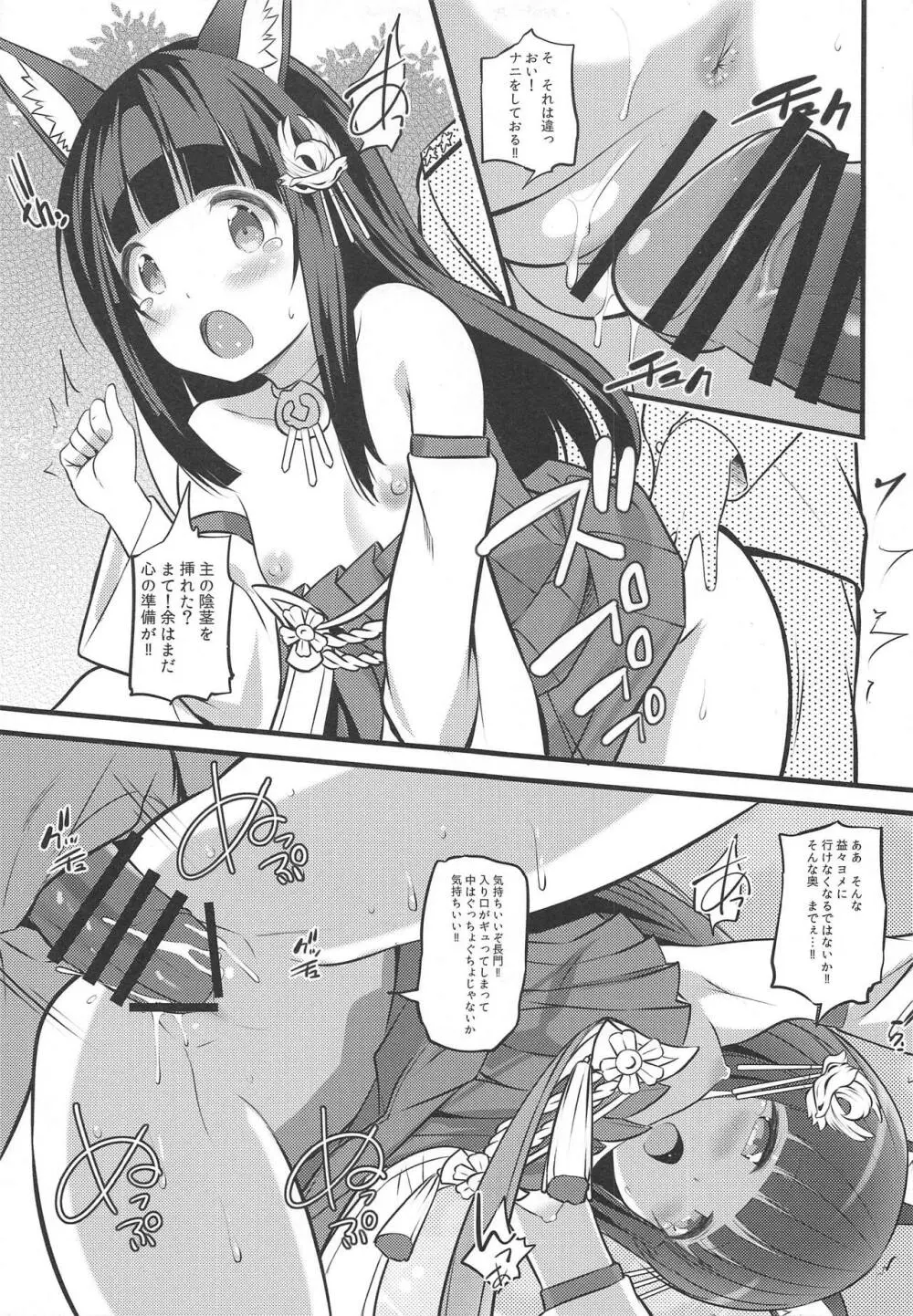 好感度100だから長門のおしっこ見てケッコンする Page.12