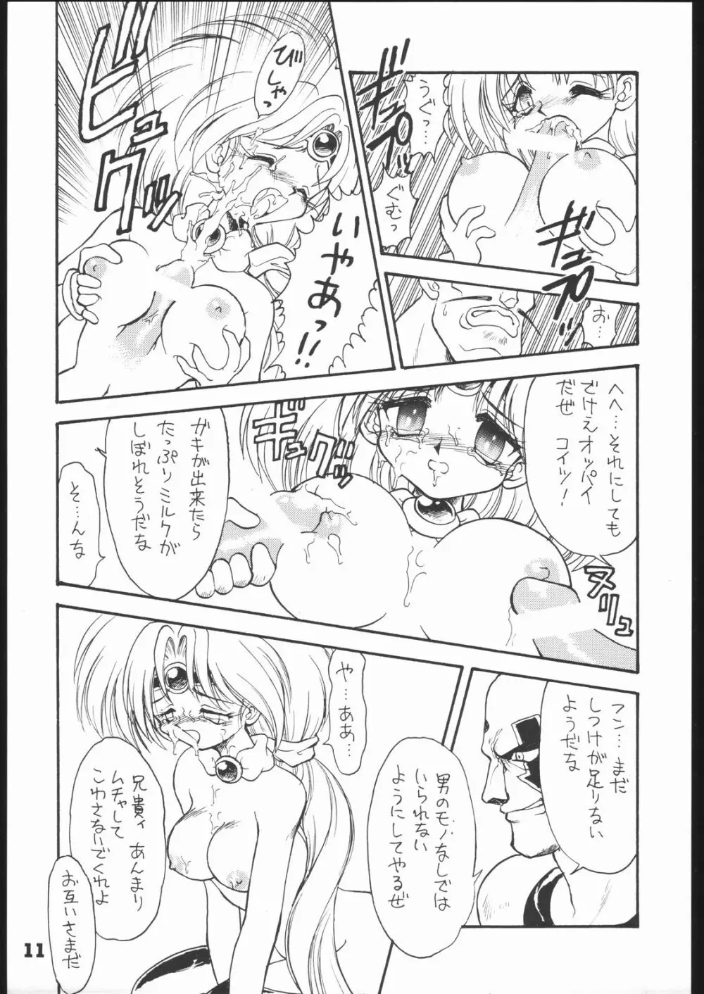 いんふぃにてぃ Page.10