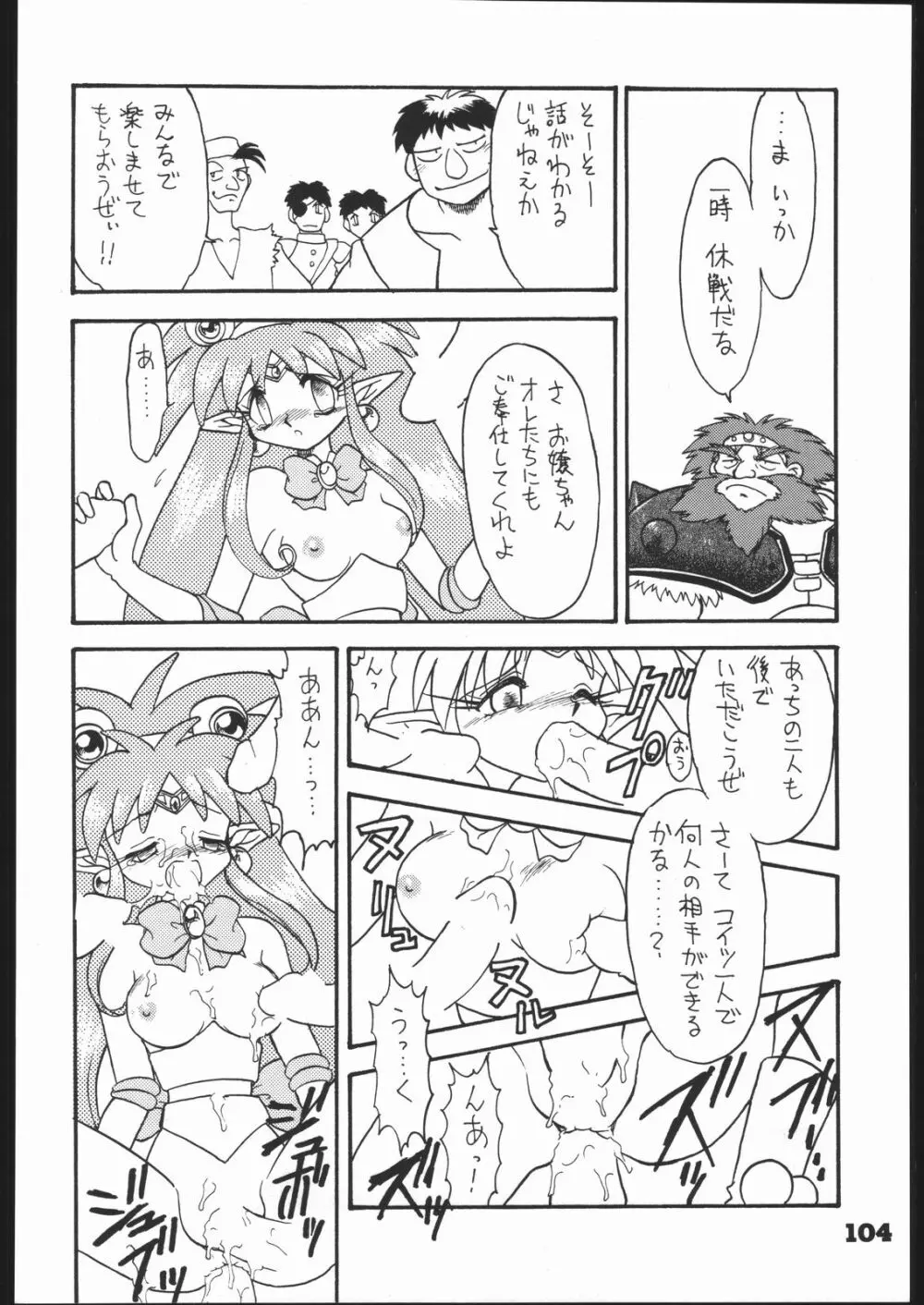 いんふぃにてぃ Page.103