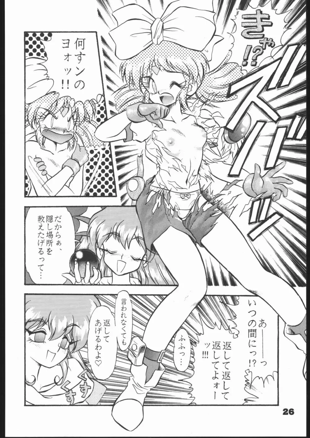 いんふぃにてぃ Page.25