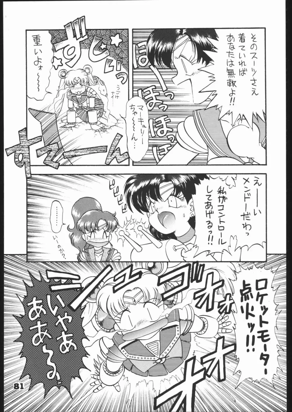 いんふぃにてぃ Page.80