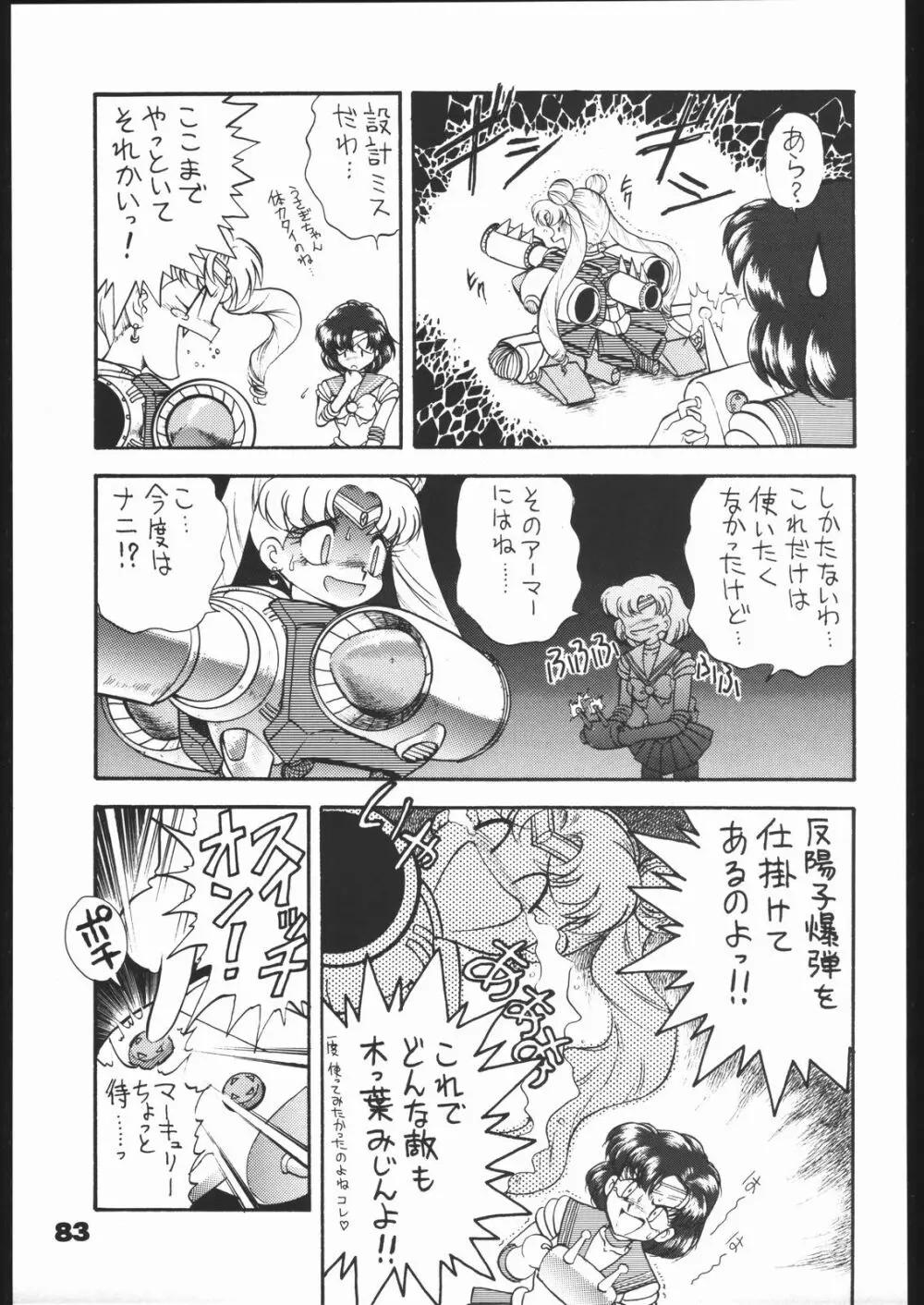 いんふぃにてぃ Page.82