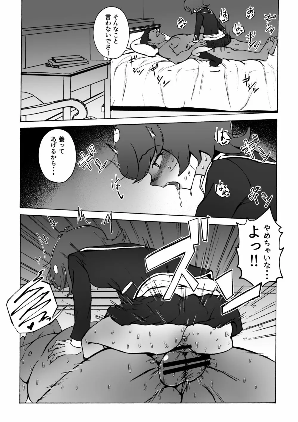 援交JKと種づけおじさん Page.18