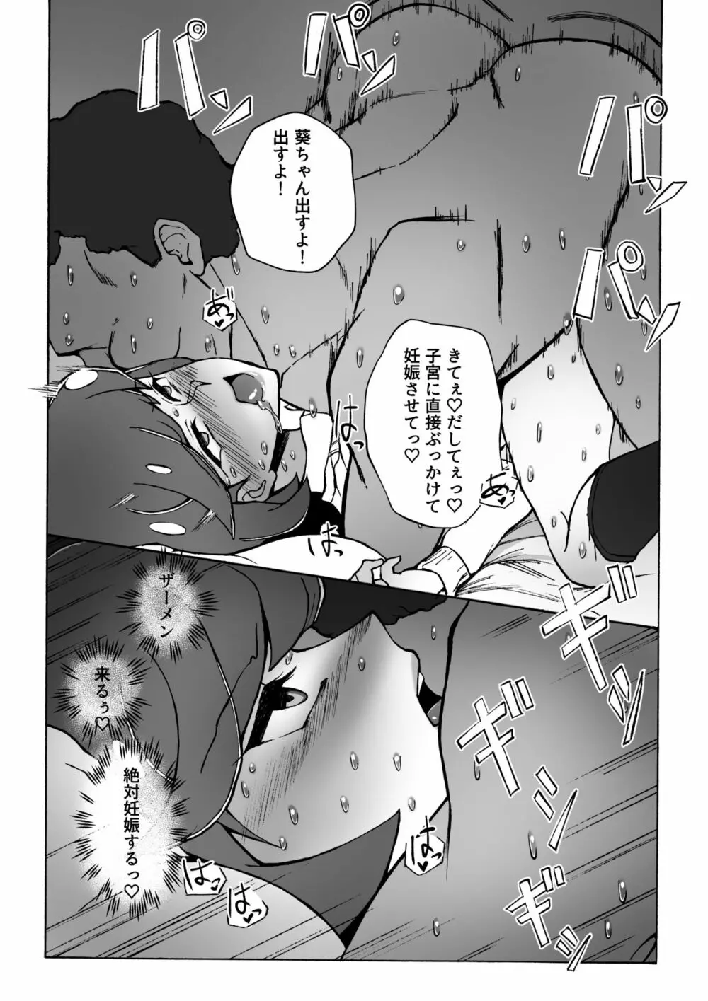 援交JKと種づけおじさん Page.22