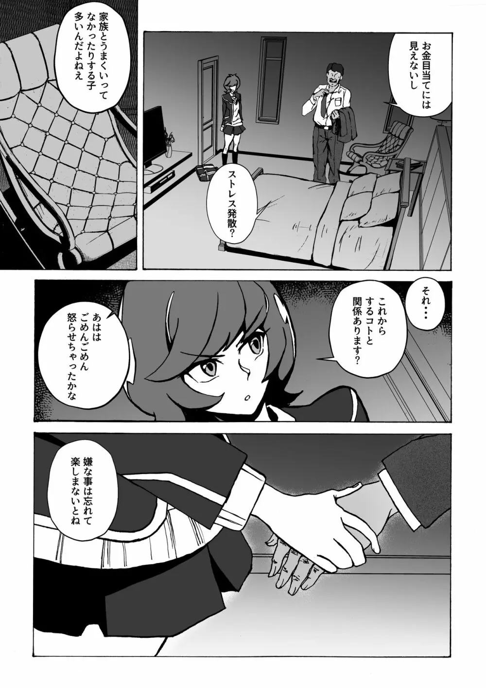 援交JKと種づけおじさん Page.4