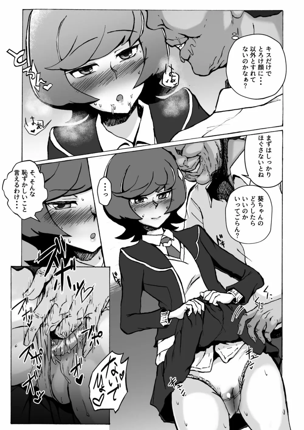 援交JKと種づけおじさん Page.6