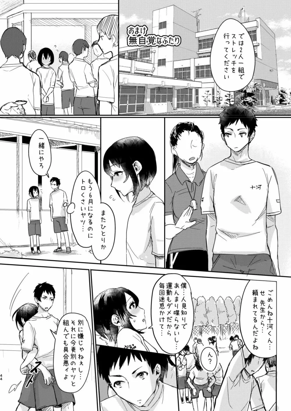 汗で濡れた小説 Page.43
