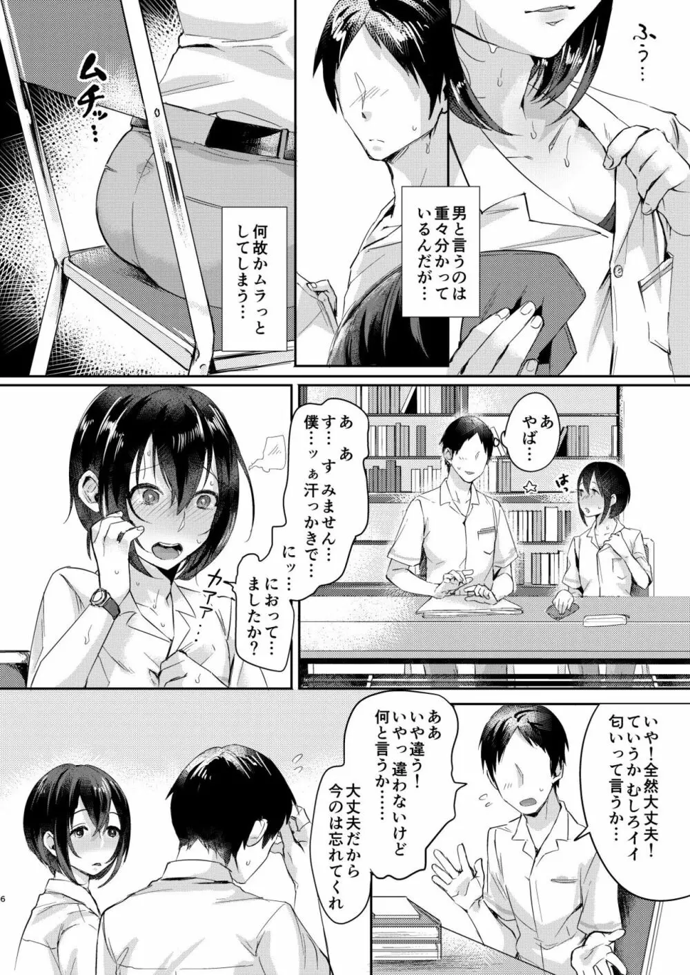 汗で濡れた小説 Page.5
