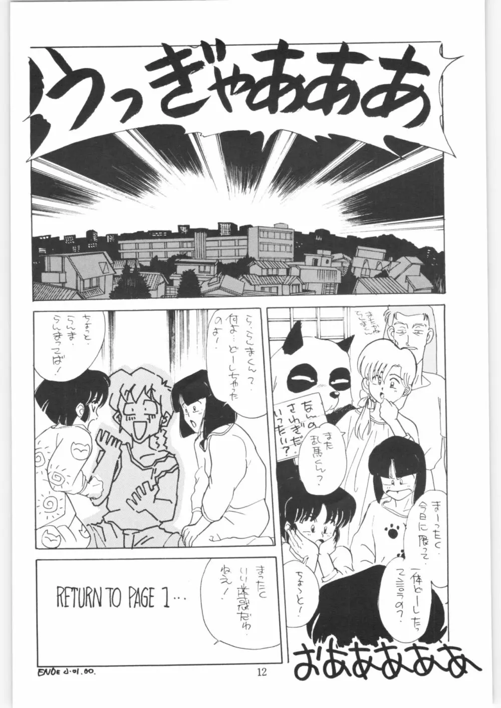 やってやって MISSION √2 Page.11