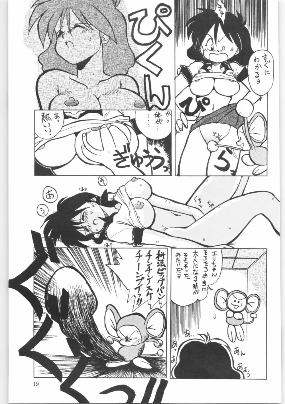 やってやって MISSION √2 Page.18