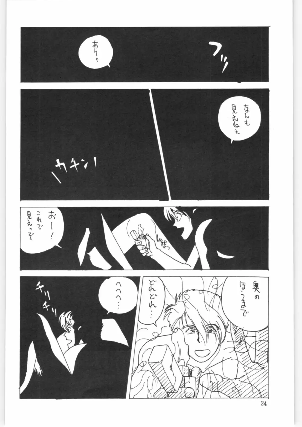 やってやって MISSION √2 Page.23