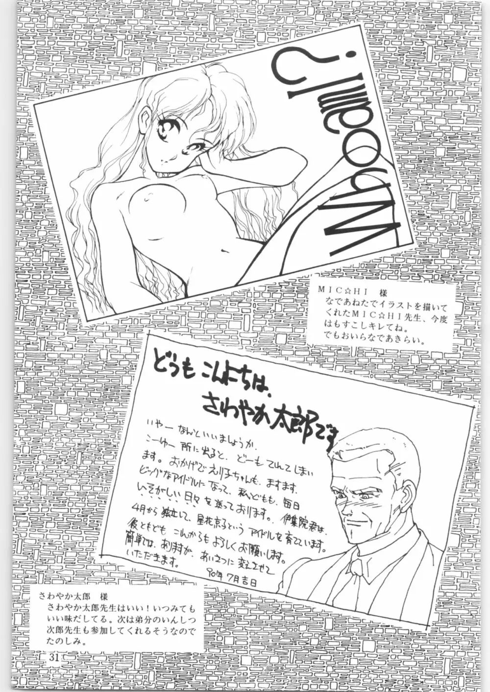 やってやって MISSION √2 Page.30