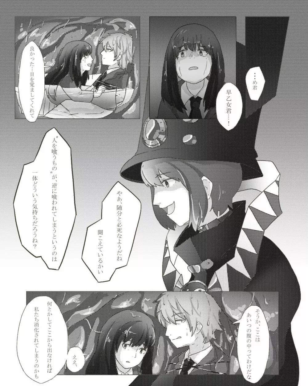 Boogiepop vore Page.5