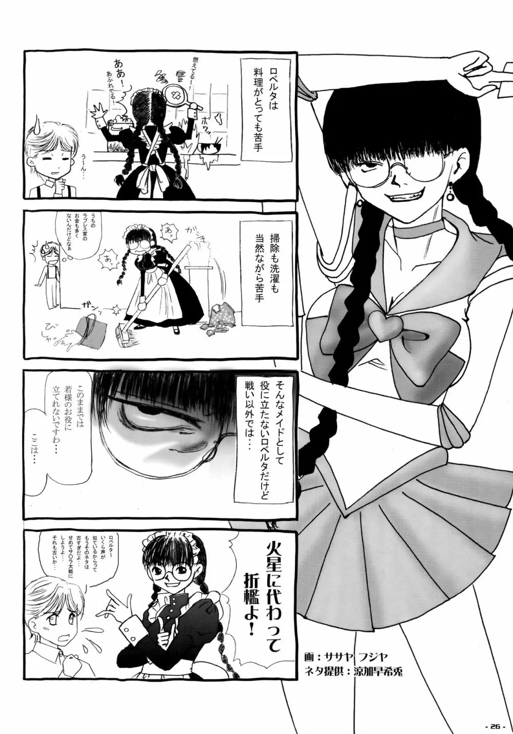 フローレンシアの猟犬 Page.25