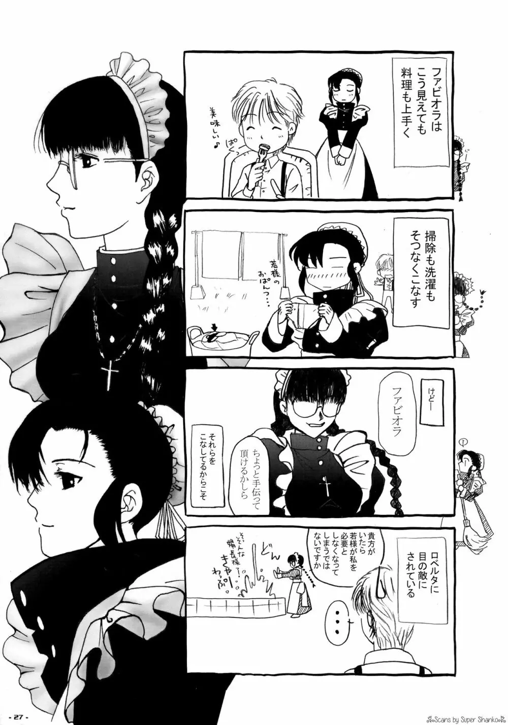 フローレンシアの猟犬 Page.26