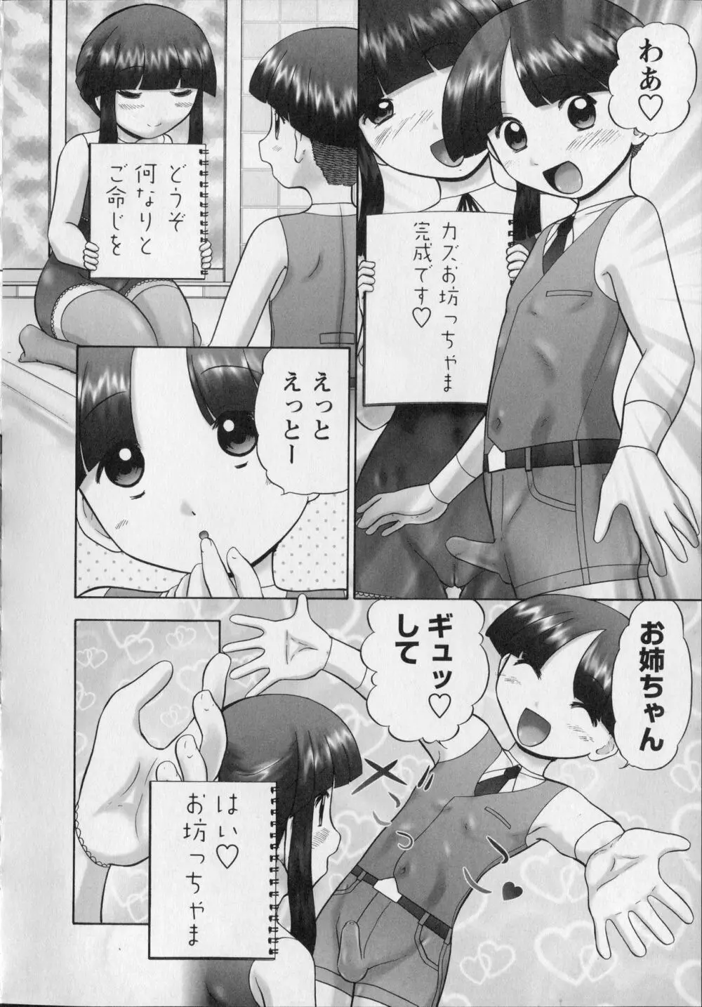 メイクアップ Side:A Page.112