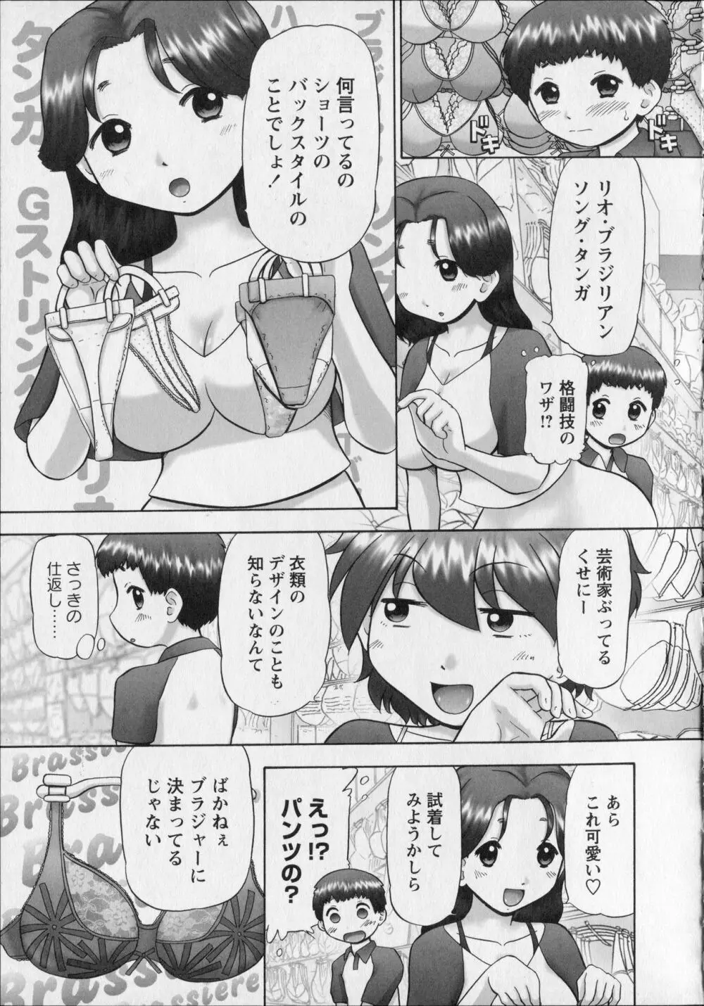 メイクアップ Side:A Page.133