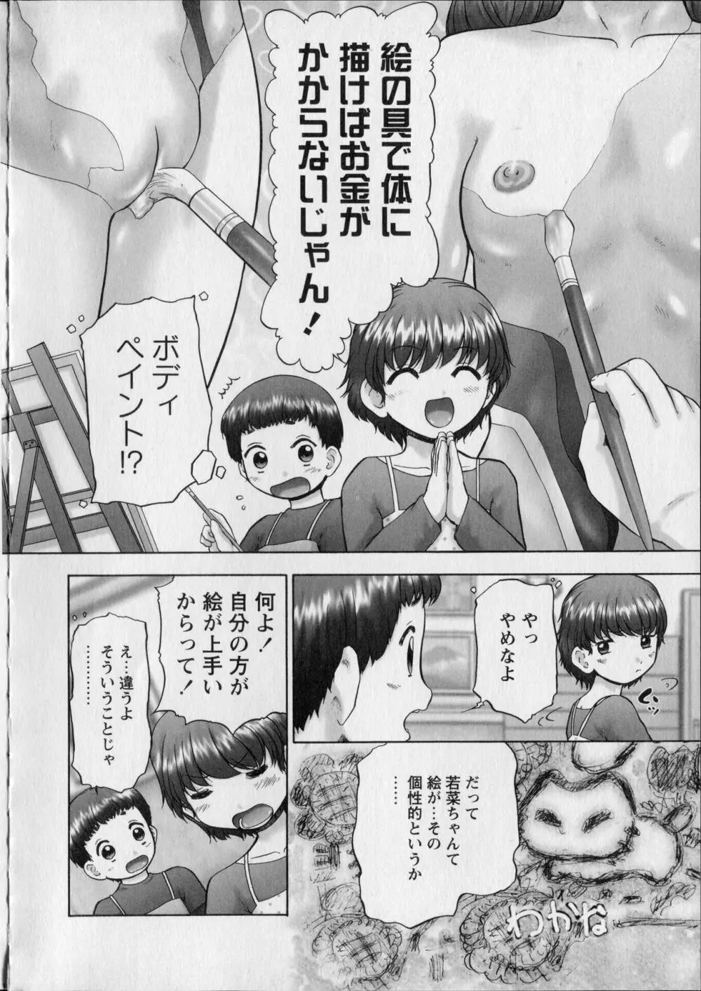 メイクアップ Side:A Page.14