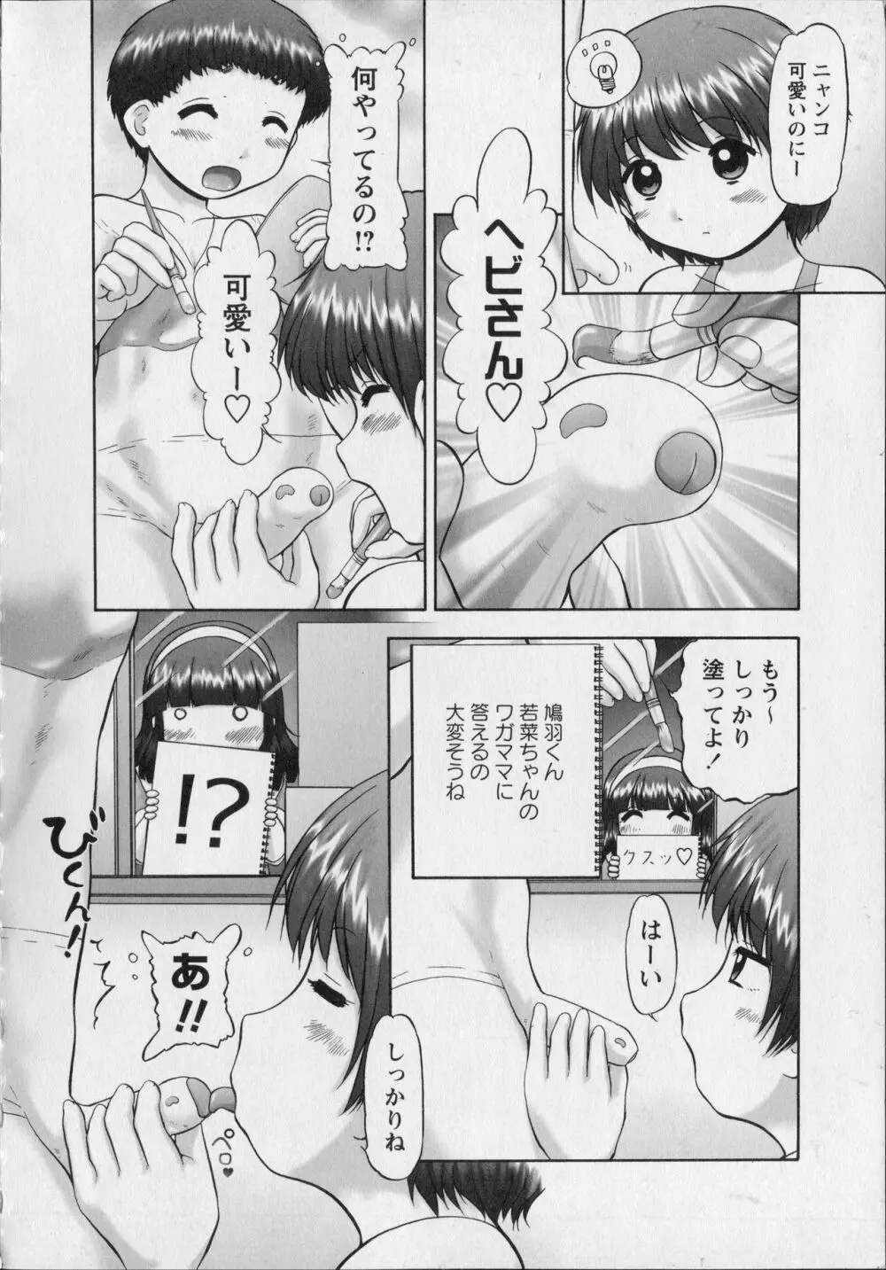 メイクアップ Side:A Page.32