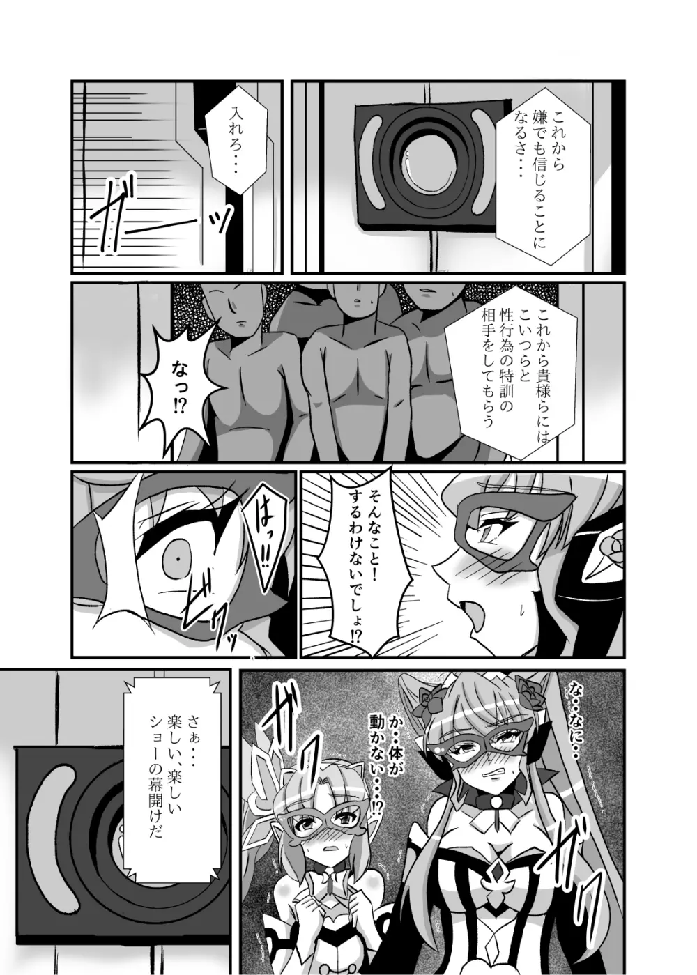 敗北の怪盗姉妹 Page.10