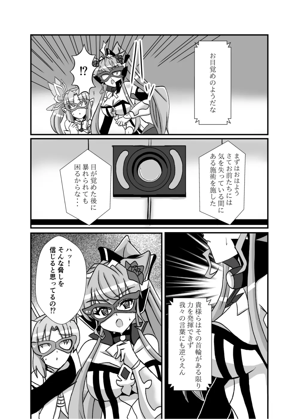 敗北の怪盗姉妹 Page.9