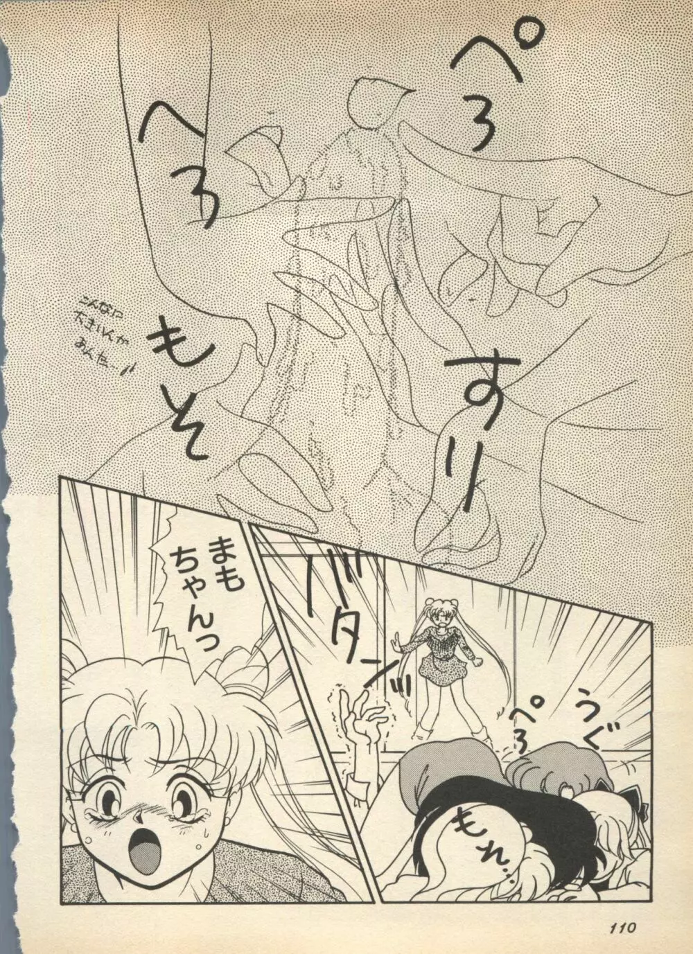 ルナティックパーティー5 Page.115