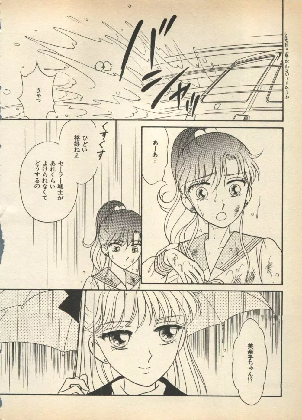 ルナティックパーティー5 Page.123